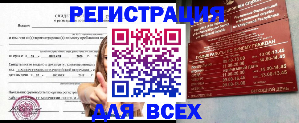 прописка штамп в Мончегорске