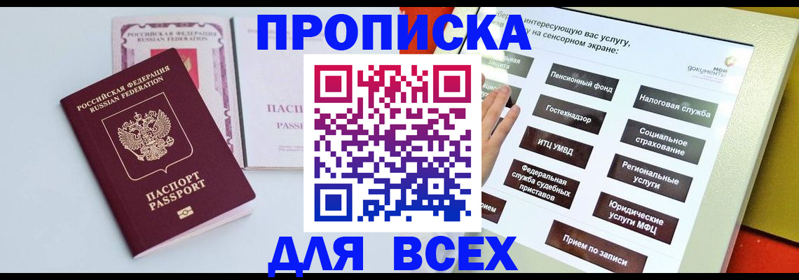 где прописаться в Мончегорске