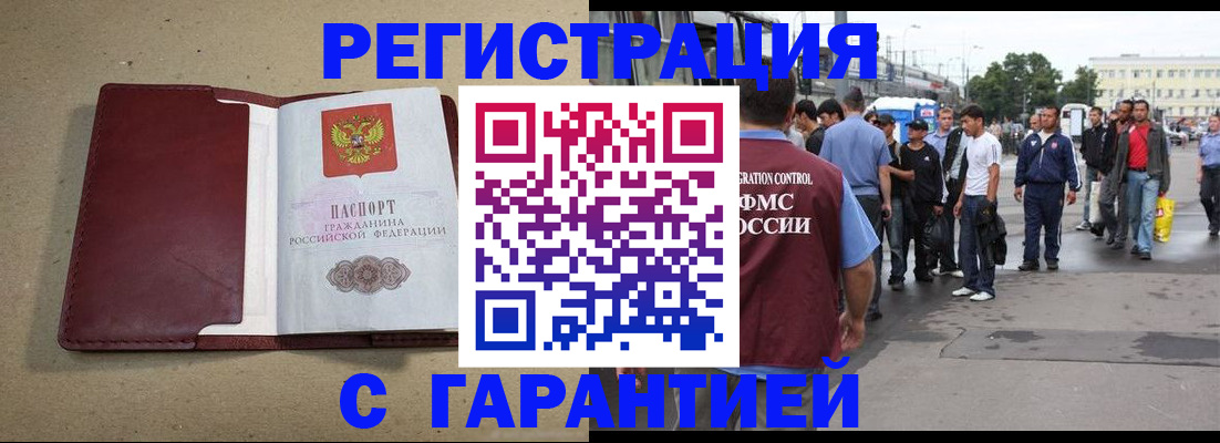 прописка законно в Мончегорске