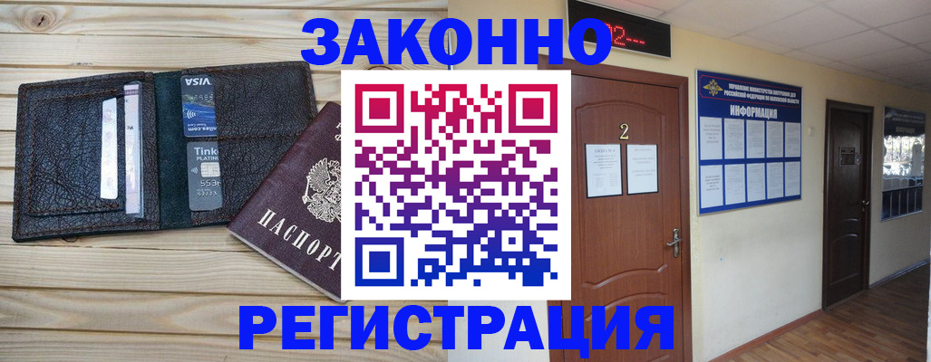прописка ребенка в Мончегорске