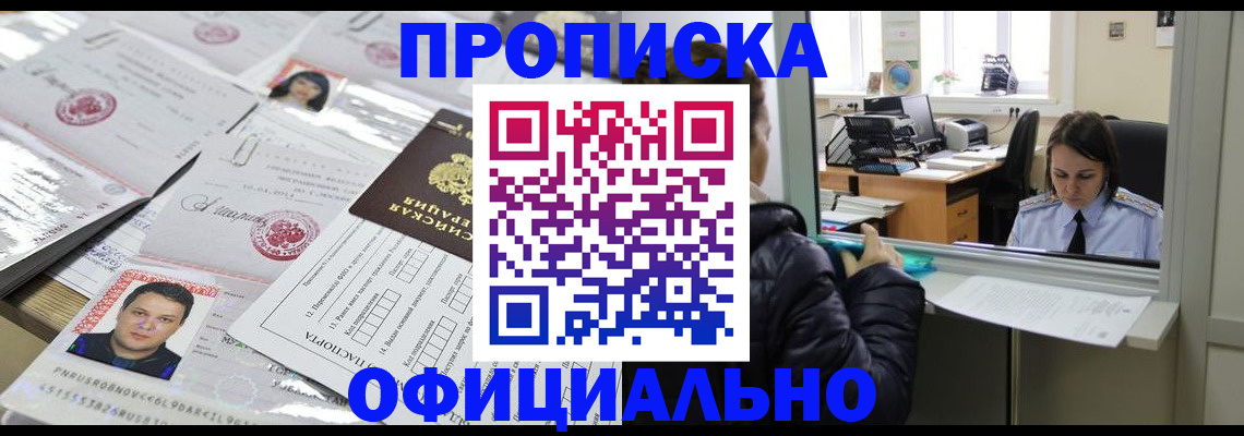 прописка гарантия в Мончегорске