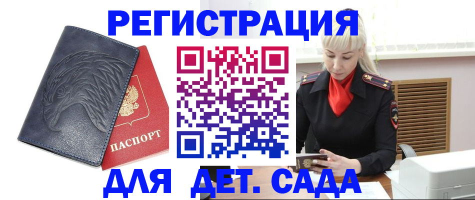 прописка для военкомата в Мончегорске