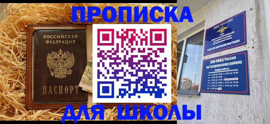 купить прописку в Мончегорске