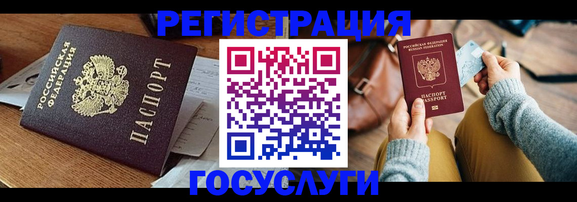 временная регистрация для школы в Мончегорске